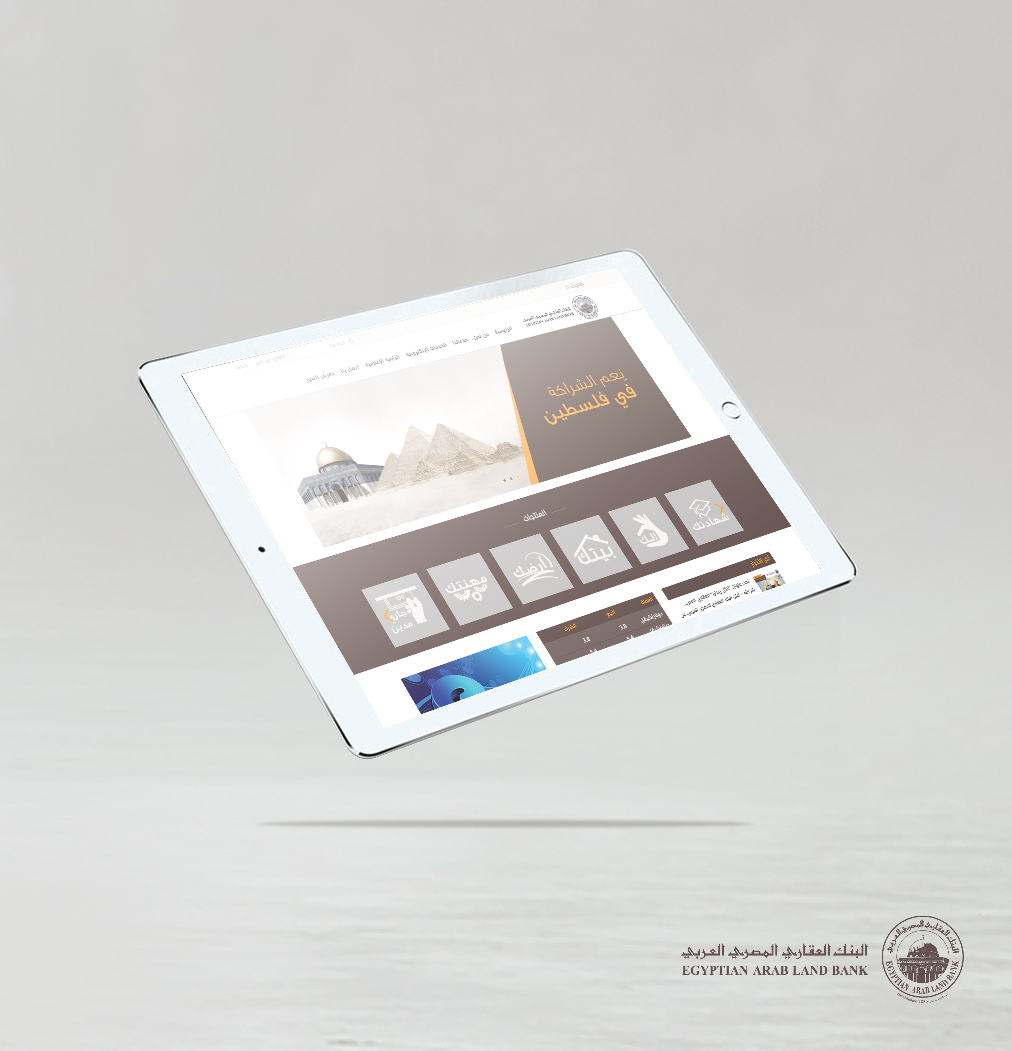 البنك العقاري المصري العربي يطلق موقعه الالكتروني بحلة جديدة